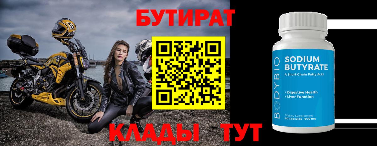 Бутират жидкий экстази  Вход с VPN  Малоярославец 