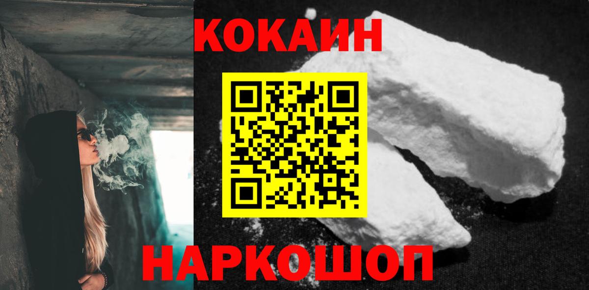 Малоярославец  Cocaine Колумбийский  COCAIN 99%  КОКАИН  Вход с VPN 