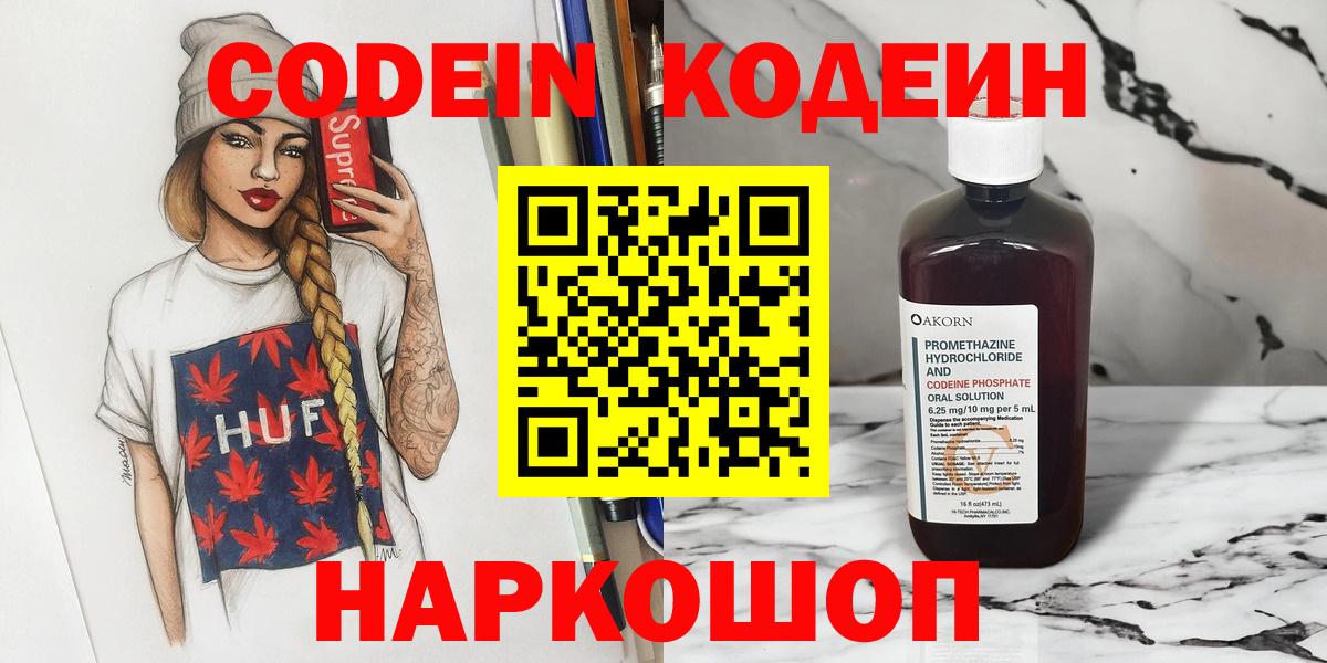 Малоярославец  Кодеиновый сироп Lean напиток Lean (лин)  Вход с VPN 