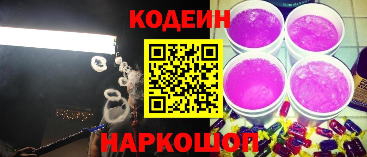 Codein Purple Drank Малоярославец