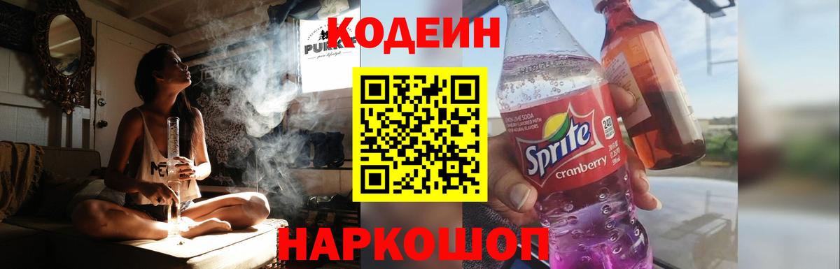 Кодеин напиток Lean (лин)  Малоярославец  Кодеин напиток Lean (лин) 