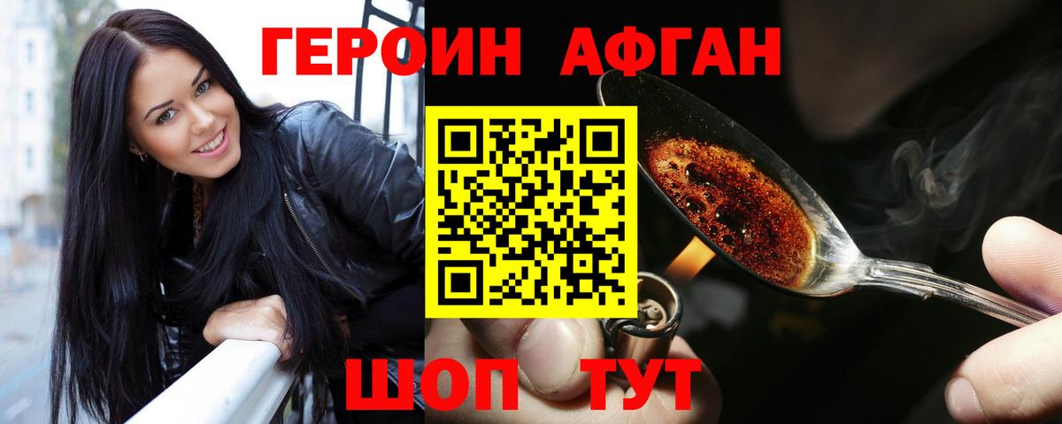 ГЕРОИН Афган  Героин  Малоярославец  Вход с VPN 