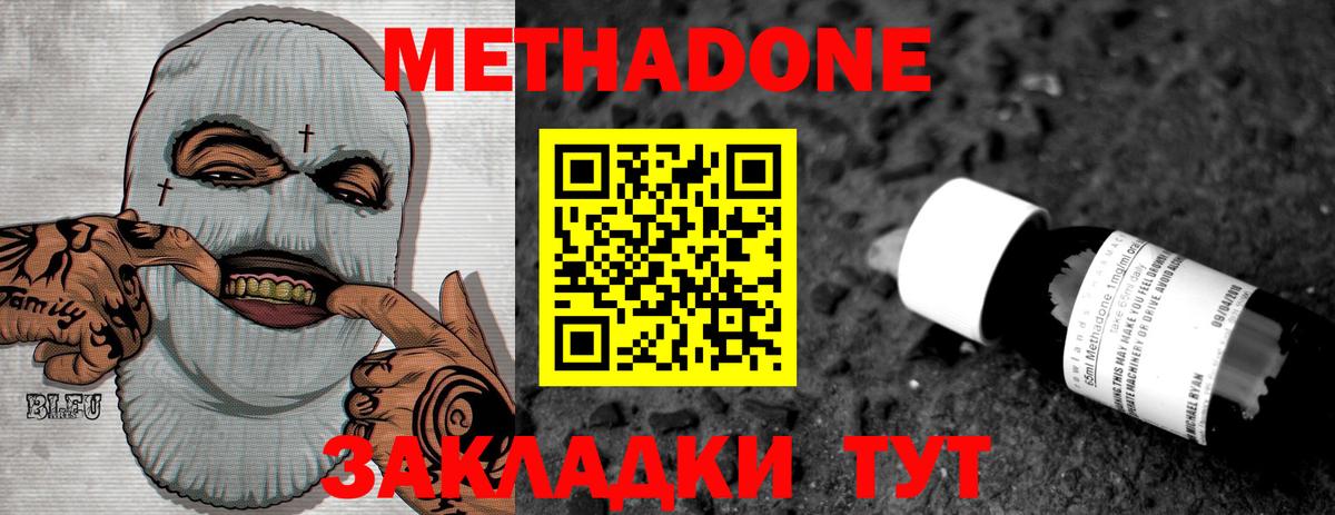 Метадон кристалл  Вход с VPN  МЕТАДОН белоснежный  Малоярославец 