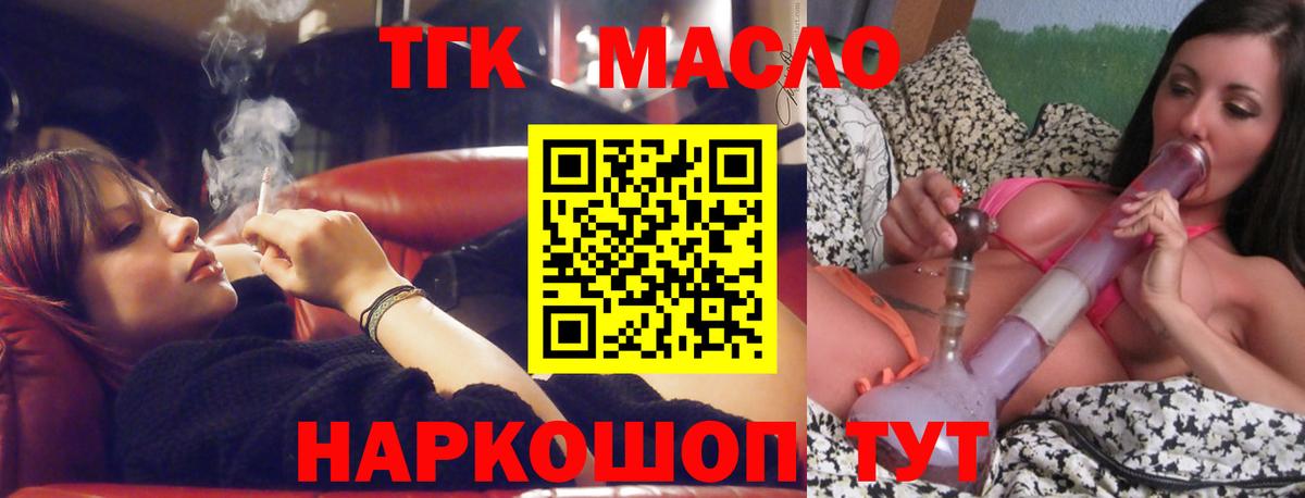 ТГК жижа  Вход с VPN  Малоярославец  ТГК концентрат 